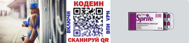 Кодеин напиток Lean (лин) Купить Сенгилей